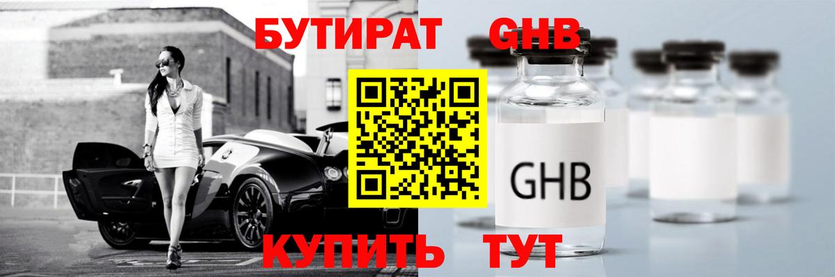 БУТИРАТ BDO Белебей